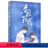 [正版]春枝秋雨 帘十里 校园初恋青春言情爱情虐心小说实体书新增番外D