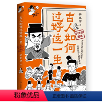 [正版]y 5分钟爆笑帝王 历史的囚徒重磅新作 别开生面的帝王吐槽大会 鲜活有趣的漫画中国史 串讲中国千年历史D