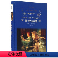 [正版]经典译林 傲慢与偏见 奥斯丁著 孙致礼译 精装 中文 世界名著 译林出版社 傲慢与偏见(经典译林) 传书 书籍