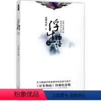 [正版] 浮生物语2 八周年珍藏纪念版 裟椤双树 超美古风动漫玄幻小说书籍 浮生物语第二部传书L