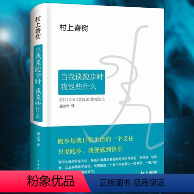 [正版]当我谈跑步时我谈些什么 村上春树一本只写自己的书 真诚写跑步 更写跑步背后的故事与心得 小说随笔D