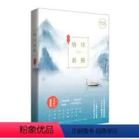[正版]唐诗素描 曾冬著 传书 唐诗素描典藏版 诗词戏曲 中国古诗词 书籍L