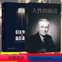 [正版]人性的弱点+自卑与超越(共2册) 卡耐基经典 阿德勒 卡耐基的书 书 社交心理和沟通技巧的书籍 L