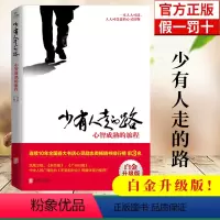 [正版]少有人走的路1:心智成熟的旅程(白金升级版)原版斯科特派克 新版封面 青春励志书少有人走过的路第一册 D