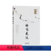 [正版]棒喝截流 冯学成著 禅风佛韵系列 介绍中国禅宗的内在结构和表现形式系统了解禅宗的入门读物 中国哲学书籍东方出版