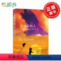 [正版]新版 追风筝的人卡勒德·胡赛尼 著 外国小说 外国疗愈温情小说书籍L