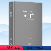 [正版] 对白:文字、舞台、银幕的言语行为艺术 “编剧教父”罗伯特·麦基,横跨影视、戏剧、文学领域,透析对白创作本质L