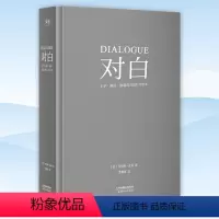 [正版] 对白:文字、舞台、银幕的言语行为艺术 “编剧教父”罗伯特·麦基,横跨影视、戏剧、文学领域,透析对白创作本质L