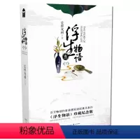 [正版]浮生物语3下册(新版) 裟椤双树著 浮生物语叁下册浮生物语3再版古风幻想玄幻小说 知音漫客 L