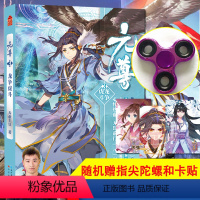 [正版]随机抽赠指尖陀螺+卡贴元尊3龙争虎斗 天蚕土豆 斗破苍穹小说 武动乾坤大主宰莽荒纪元尊系列元尊第三部玄幻小