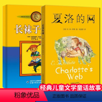 [正版]夏洛的网+长袜子皮皮 美绘版 林格伦 7-14岁儿童故事文学童话书籍小学生三四五六年级课外阅读物L