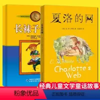 [正版]夏洛的网+长袜子皮皮 美绘版 林格伦 7-14岁儿童故事文学童话书籍小学生三四五六年级课外阅读物L