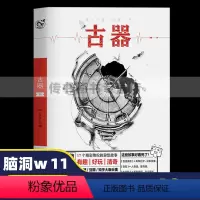 [正版]脑洞W系列11 暑期特辑古器my脑洞系列大开故事 颠覆三观献给二次元发烧友扶他柠檬茶方洋精彩异想故事书籍D