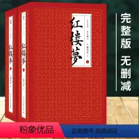 [正版]4本38元专区 此套2册含注释 红楼梦(上下) 曹雪芹四大名著三国演义水浒传书珍藏文言文 青少年学生版高中无删