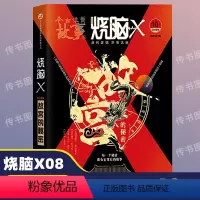 [正版]烧脑x8故宫的秘密 风小餮方洋等著my脑洞w系列书兄弟篇烧脑x系列书 科幻悬疑推理解谜冒险小说漫娱书籍青春文学