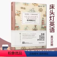 [正版]格列佛游记 床头灯英语3000词读物 英汉对照 初高中学生英文小说中英文课外阅读书籍双语读物 扫码获取MP3音