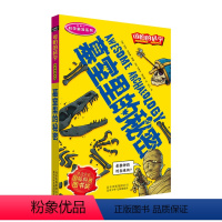 [正版]可怕的科学科学新知系列全套 墓室里的秘密 8-10-12-14岁课外书读物 中小学生儿童科普图书 魔鬼头脑训练