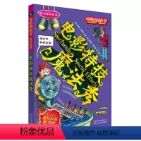 [正版]可怕的科学科学新知系列全套 电影特技魔法秀 8-10-12-14岁课外书读物 中小学生儿童科普图书 魔鬼头脑训