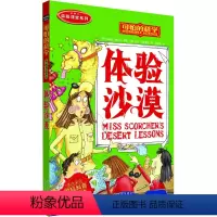 [正版]可怕的科学体验课堂系列全套 体验沙漠 8-10-12-14岁课外书读物 中小学生儿童科普图书 魔鬼头脑训练营