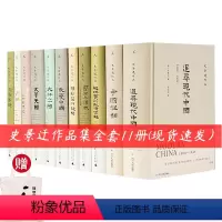 [正版] 史景迁作品全集全套共11册 :胡若望的疑问+曹寅与康熙+改变中国+前朝梦忆+太平天国+利玛窦的记忆宫殿等