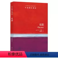 [正版]译林牛津通识读本:戏剧 [美国] 马文·卡尔森 著 中英文双语本 译林出版社L