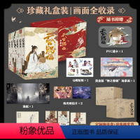 [正版] 天官赐福 第一季 全六册 珍藏礼盒版定制物流盒+pvc透卡+烫金场景画+人物卡x3抓帧全彩漫画 墨香铜臭原著