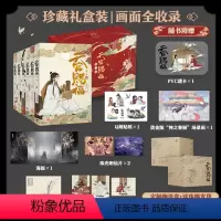 [正版] 天官赐福 第一季 全六册 珍藏礼盒版定制物流盒+pvc透卡+烫金场景画+人物卡x3抓帧全彩漫画 墨香铜臭原著