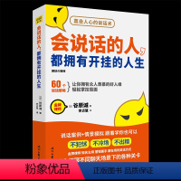 [正版] 会说话的人都拥有开挂的人生 谷原 跟任何人都聊得来人际交往提高情商的书籍所谓情商高就是会说话D