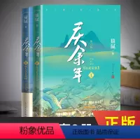 [正版]赠精美剧照 庆余年全2册猫腻全新修订版陈道明张若昀肖战李沁主演同名电视剧改编古代穿越幽默搞笑悬疑长篇小说书