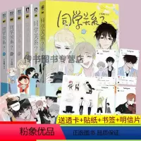 [正版]同学关系1-6册全套6册 子雾啊绘书签贴纸 同学关系 爆笑校园漫画书儿童 小学生初中高中生青春文学纯爱小说 快