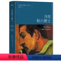 [正版]月亮和六便士 精装 李继宏译本 13000字导读 206条注释 导读详注完整无删版 果麦H