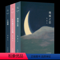 [正版]张爱玲作品全集三册倾城之恋+红玫瑰与白玫瑰+小团圆张爱玲的书中短篇现当代经典文学青春原版小说散文传记书籍D