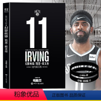[正版]赠长卷海报+定制手环幻影疾锋 凯里欧文传 纽约新王版 欧文职业生涯全景传记NBA篮球明星杜兰特自传布鲁克林篮网