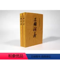[正版]三国演义 上下 罗贯中原著全集小初高中学生青少四年级9-12岁儿童成年人版半白话人民文学出版社四大名著历史小说