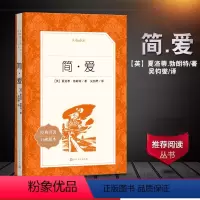 [正版]简爱人民文学出版社简·爱初中生九年级阅读书 简·爱L