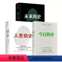 [正版]尤瓦尔赫拉利人类简史三部曲 今日简史+人类简史+未来简史(套装共3册)从动物到上帝出版社L