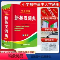 [正版]2024年新版大学高中初中小学生实用新英汉词典双色本英汉互译双解多功能英汉小词典口袋本中小学生英文字典英语词典