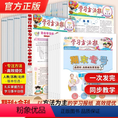 语文[期刊+合刊]人教版 一年级上 [正版]2023小学学习方法报语文期末专号数学一二三五六年级上下册人教苏教北师版英语