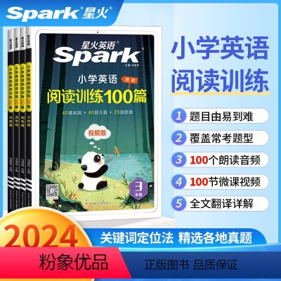 小学英语阅读训练100篇 小学三年级 [正版]2024版星火英语小学英语阅读训练100篇3-6年级全一册三年级英语听力课