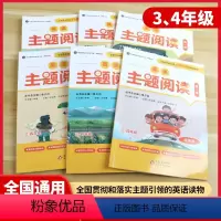 英语主题阅读第一辑 三-四年级(全6册) [正版]2024英语主题阅读九年级第一辑初中英语阅读组合训练三四英语阅读五六英