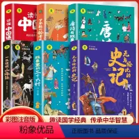 6本套装 小学通用 [正版]全套6册 写给孩子的国学经典 小学生版无与伦比的史记唐诗有故事彩绘版一头撞进山海经了不起的孙