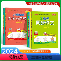 学霸同步作文[三年级下] 小学通用 [正版]绿卡图书2024PASS小学学霸看图说话写话2年级小学同步作文3~6年级下册