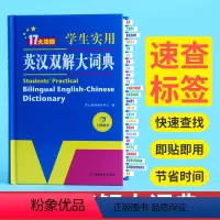 [正版]便签贴 学生实用英汉双解大词典速查标签 快速查找即贴即用 目录标签贴速查索引贴便签