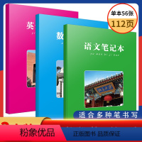 [正版]语文笔记本英语数学错题本小学生初中高中加厚大号笔记本读书摘抄本阅读记录积累本改错整理本好词好句摘抄本