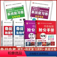 地理生物系统复习卷+考试通+抢分手册[6本] 初中通用 [正版]初中生物地理道德与法治历史中考总复习资料七八九年级上下册