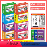 语数英物化生[6盒] 高中通用 [正版]2023版高中手卡高中常考知识速查速记手卡高一二三语文数学英语物理化学生物思想政