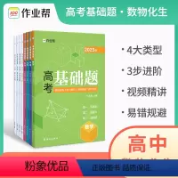 高考基础题[数学+物理+化学]共三册 全国通用 [正版]2023版作业帮新高考基础题数学物理化学生物中档题真题分类狂刷真