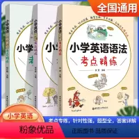 3本套装 小学通用 [正版]2023版小学英语国际音标+英语词汇+小学英语语法考点精练小学三四五六年级英语语法强化训练小