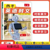 热考英语时文[高一] 高中通用 [正版]2023版 热考英语时文第2辑高一高二高考阅读理解七选五完形填空语法填空训练 英