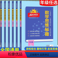 数学思维秘籍 一年级下 [正版]2024版阳光同学数学思维秘籍训练一二三年级四五六下册小学数学思维能力培养数学逻辑拓展训